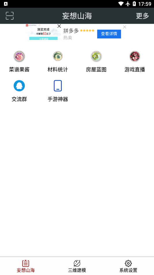 顽皮兔app应用截图-2