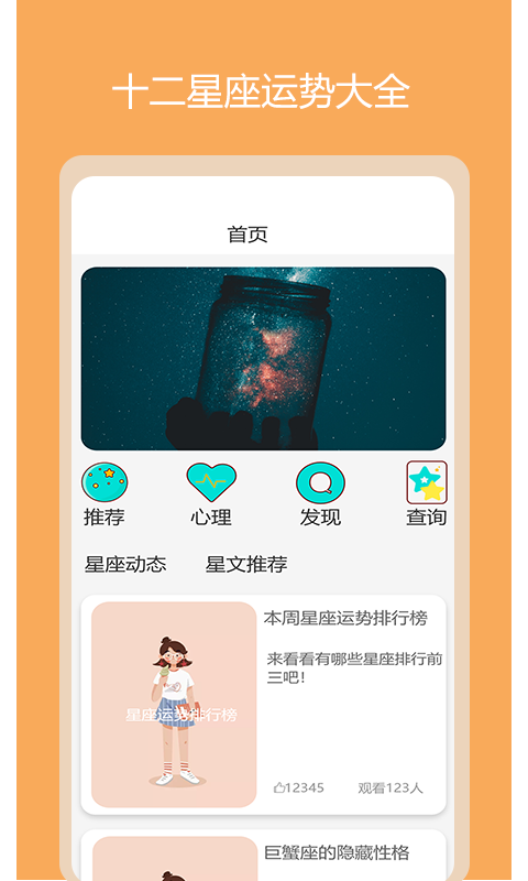 黑瞳星盘运势馆app