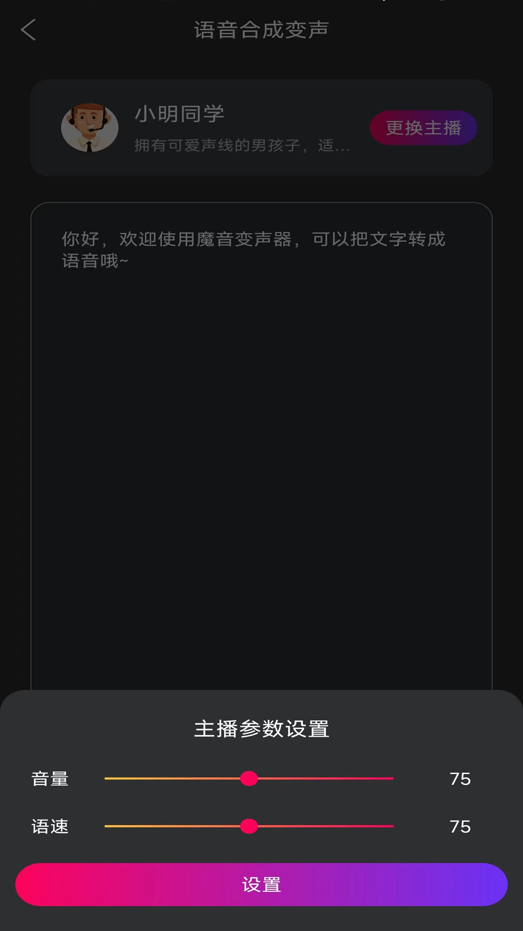 魔音游戏变声器app应用截图-1