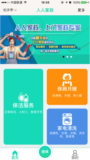 人人家政app应用截图-1