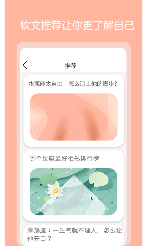 黑瞳星盘运势馆app应用截图-2