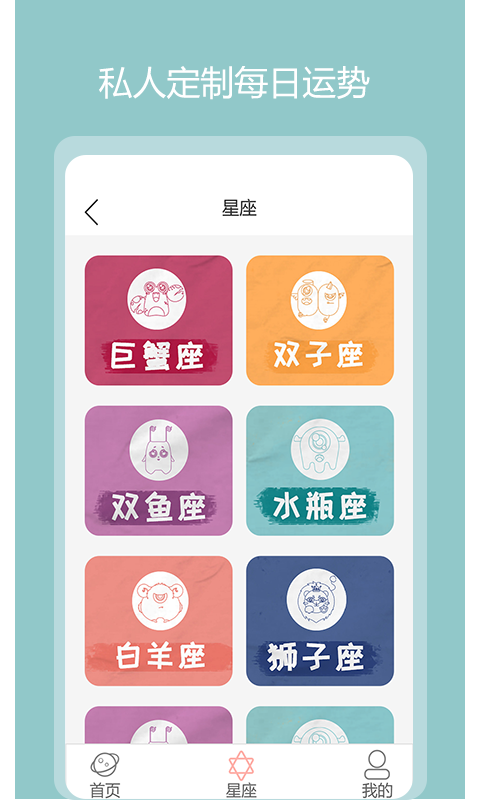 黑瞳星盘运势馆app应用截图-3