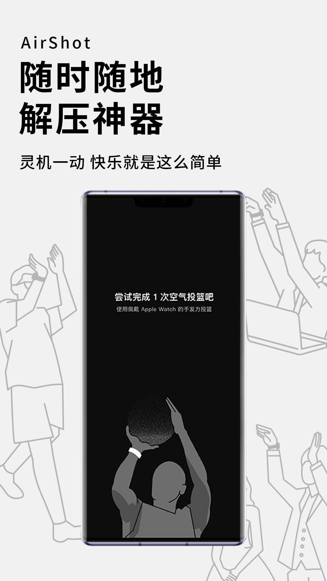 空气投篮app应用截图-4