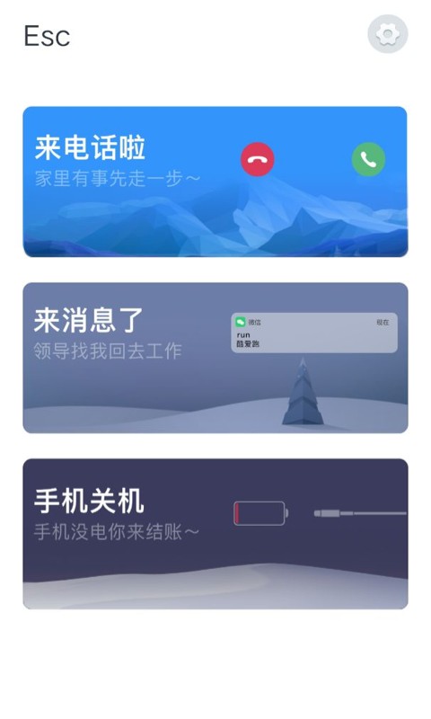 esc社恐逃跑神器app