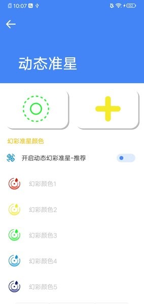 准星大师官方版最新版应用截图-2