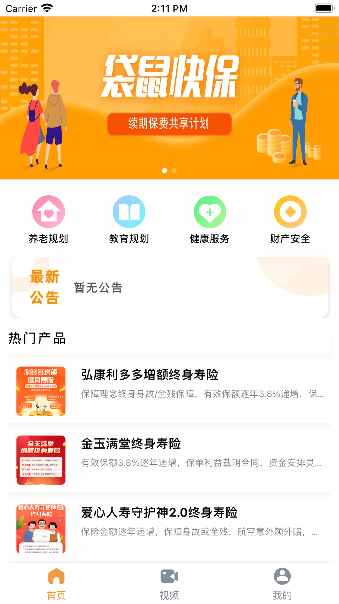 袋鼠快保app下载应用截图-4