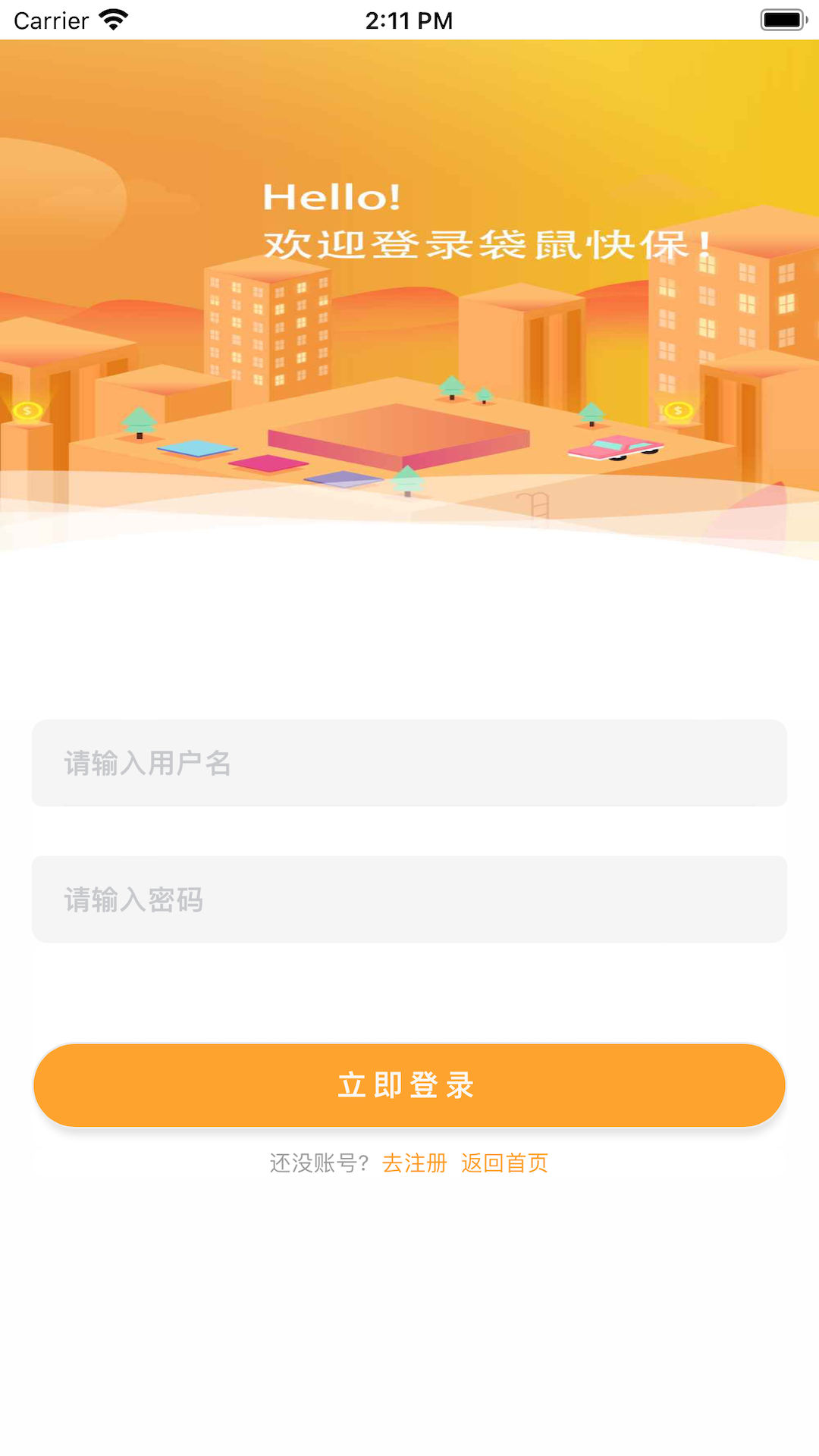 袋鼠快保app下载应用截图-3