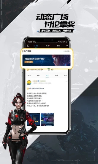 逆战助手app下载应用截图-3