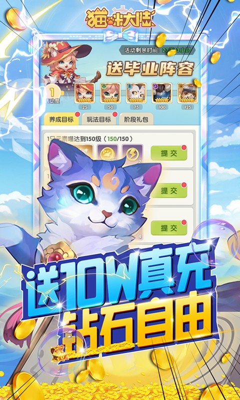 猫咪大陆（送GM毕业阵容）游戏截图-4