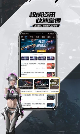 逆战助手app下载应用截图-2