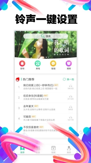 铃声抖抖app应用截图-1