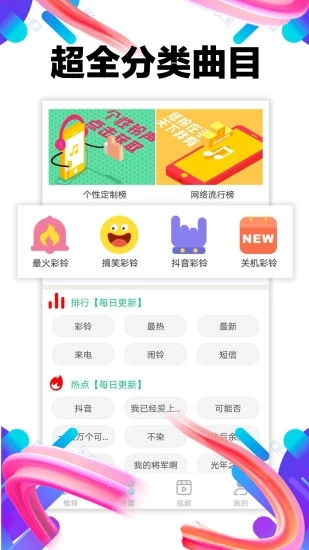 铃声抖抖app应用截图-2