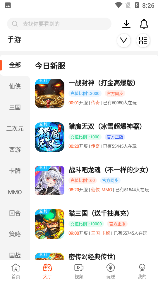 散游盒子app应用截图-2