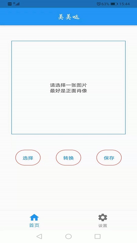 AI人像转换工具应用截图-1