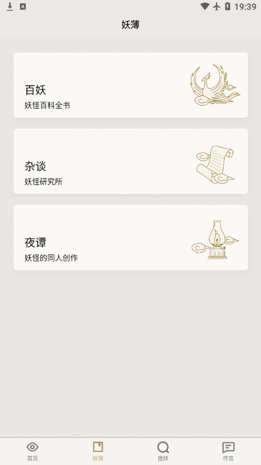 纪妖app官方下载应用截图-2