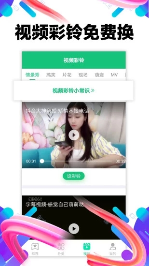 铃声抖抖app应用截图-3