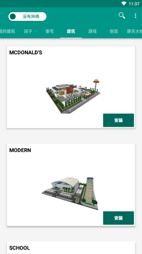 我的世界PE建筑mod(Buildings for Minecraft PE)应用截图-3