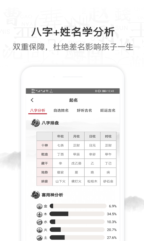 起名取名字应用截图-1