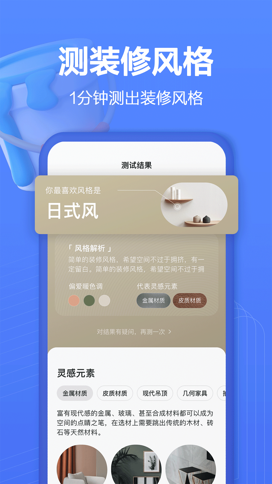 住小帮app应用截图-1