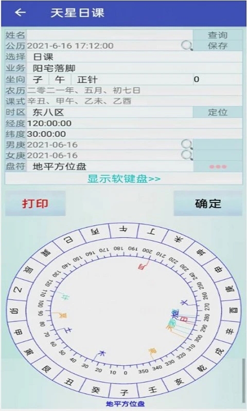 玄门神数应用截图-3