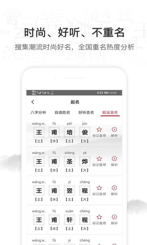 起名取名字应用截图-4