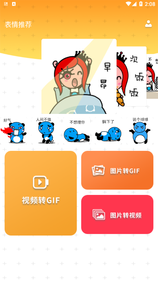 gif表情工厂应用截图-5