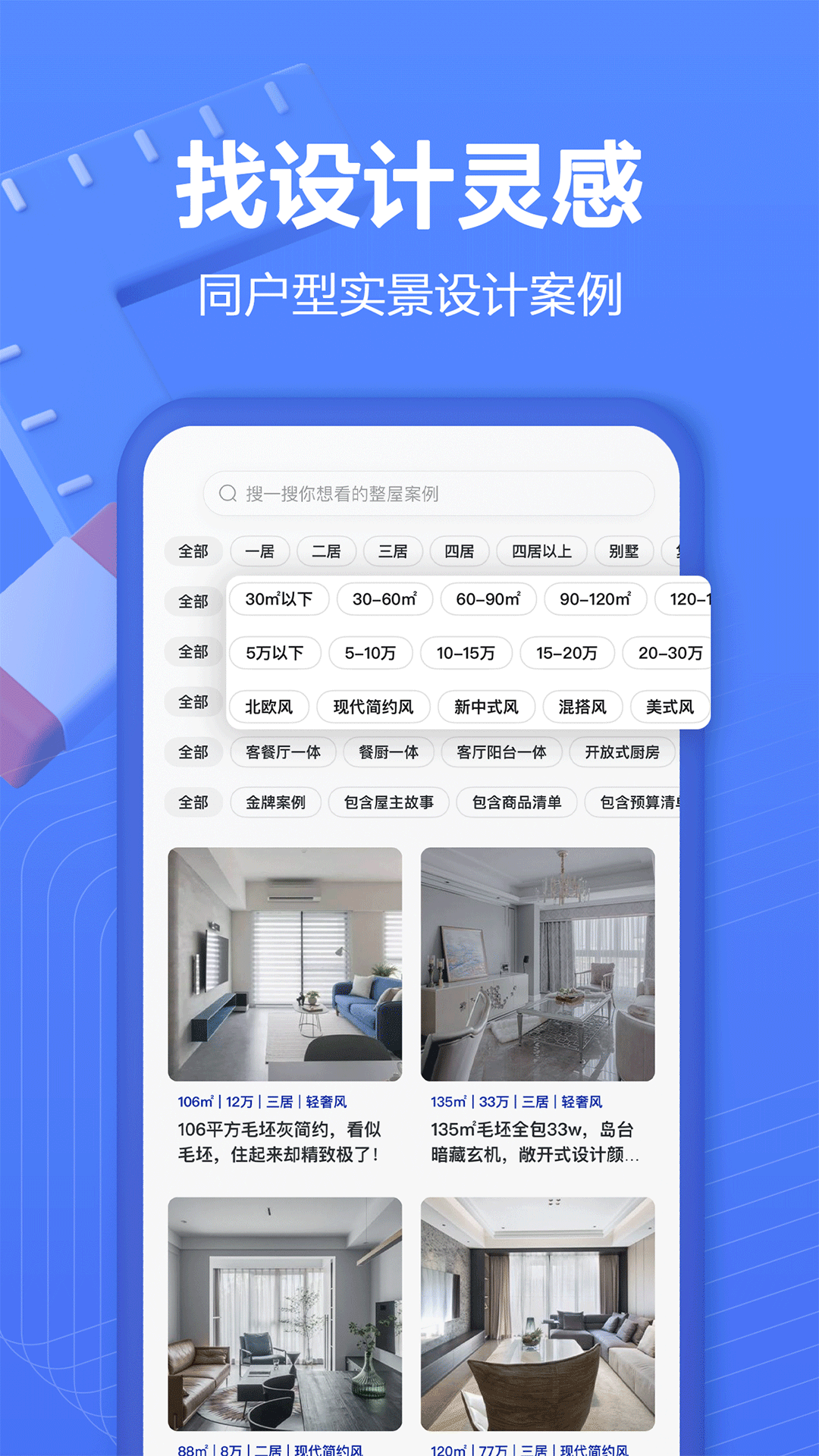 住小帮app应用截图-3