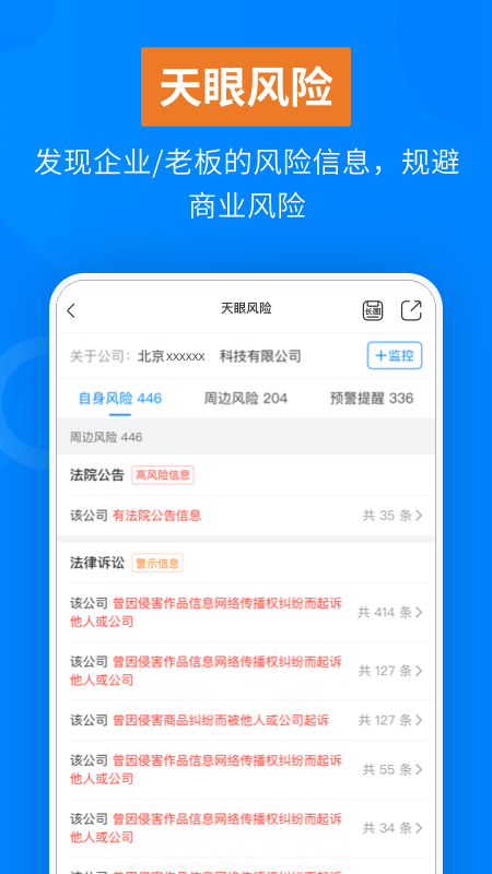 天眼查企业查询应用截图-5