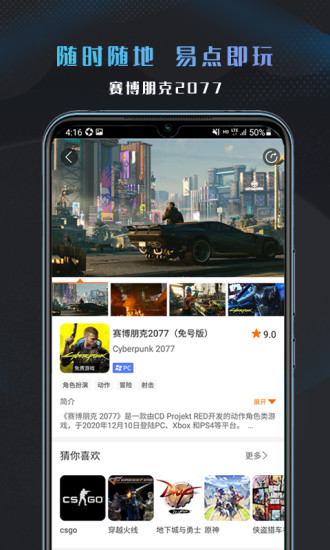 易点玩云游戏app