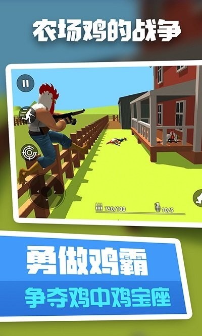 农场鸡的战争游戏游戏截图-2