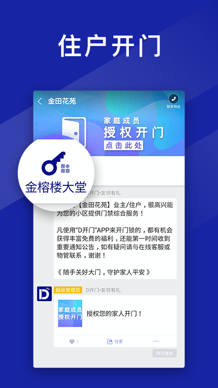 D开门app应用截图-2