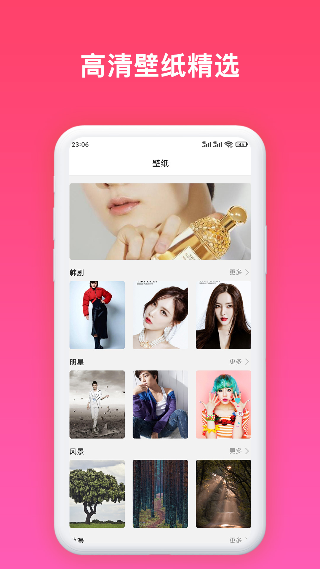 精选壁纸app应用截图-2