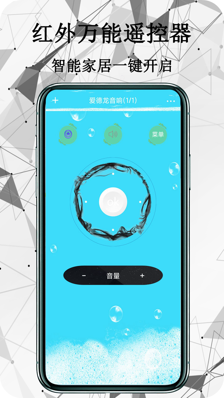 红外万能遥控器app应用截图-2