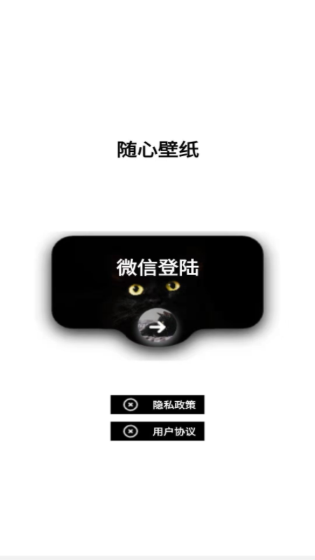 随心壁纸app应用截图-1