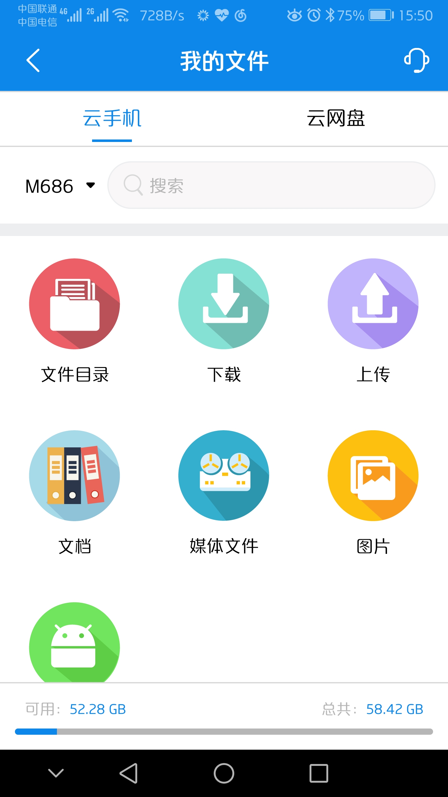 摩智云手机应用截图-2