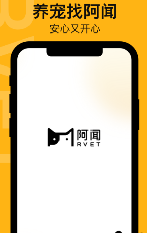 阿闻宠物app