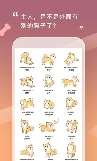 人狗交流器应用截图-3