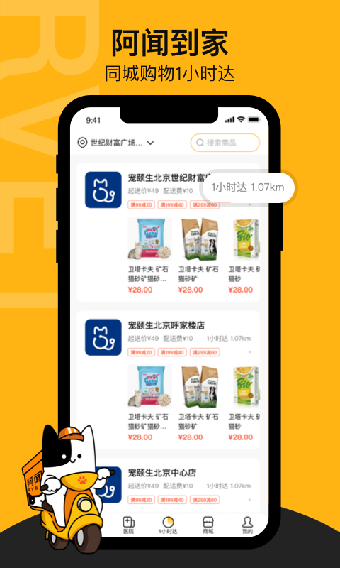 阿闻宠物app应用截图-3