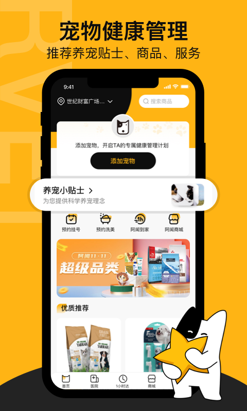 阿闻宠物app应用截图-1