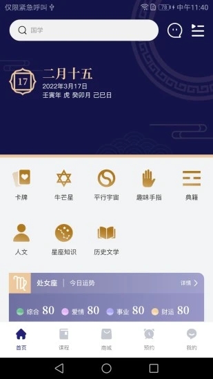 诸葛配吉app应用截图-2