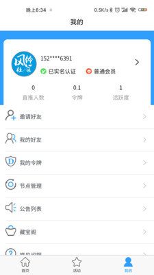 风铃社区app下载应用截图-3