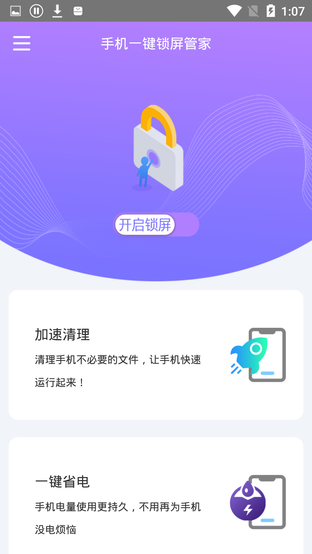 手机一键锁屏管家应用截图-2