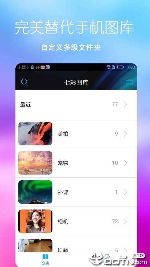 七彩图库应用截图-1