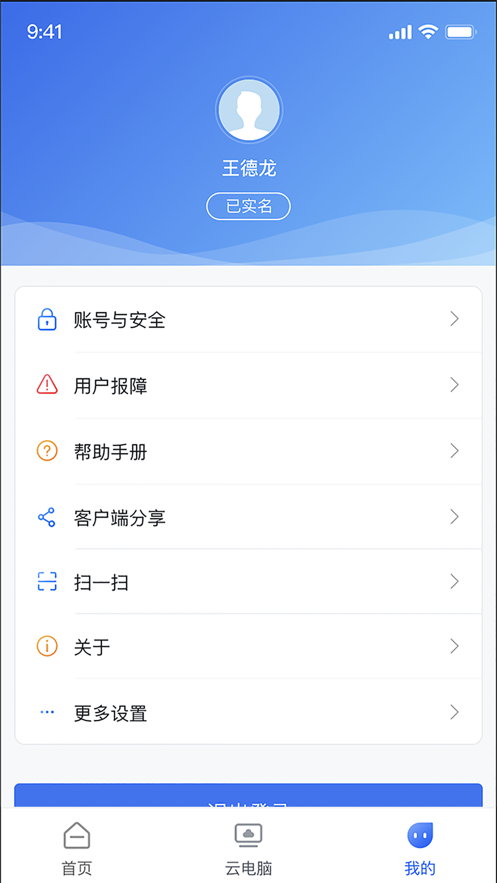 移动云云电脑app应用截图-3