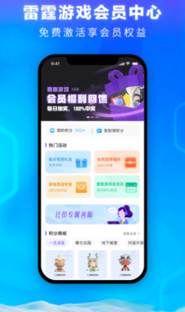 雷霆游戏会员app