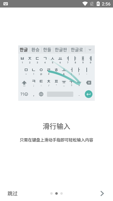 谷歌韩语键盘app下载应用截图-5