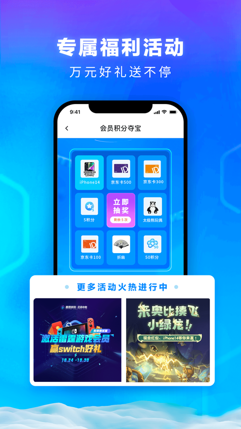 雷霆游戏会员app应用截图-3