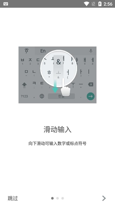 谷歌韩语键盘app下载应用截图-4