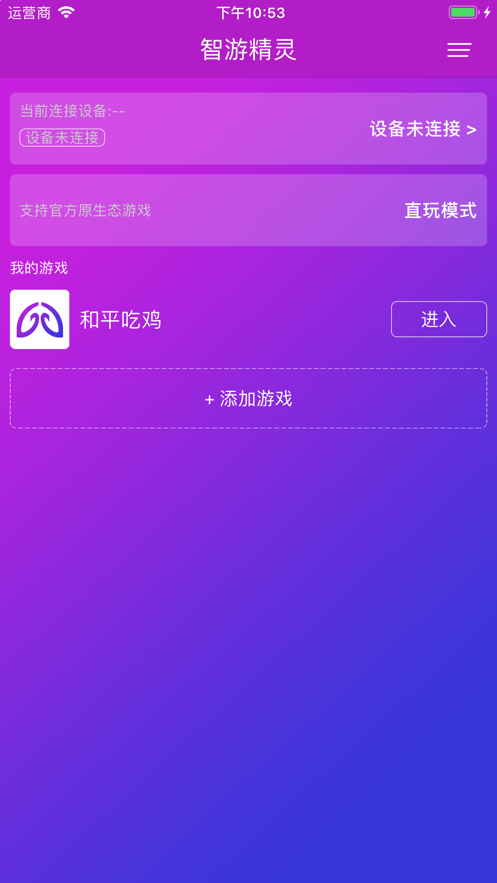 智游精灵app应用截图-3