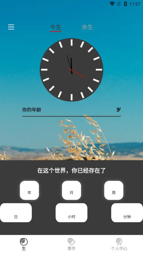 型时钟app应用截图-1